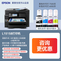 爱普生 L15158 打印机办公专用彩色自动双面自动输稿器无线WIFI打印复印扫描一体机传真A3+多功能epson墨仓式