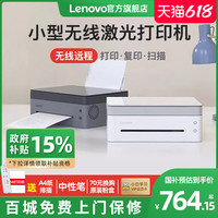 联想 Lenovo 熊猫小新无线激光打印机家用小型复印一体机办公扫描三合一黑白复印件作业A4手机M7208WPro/M7268W