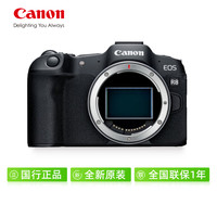 佳能 r8全画幅专业微单数码相机单机/24-50套机EOS R8照相机