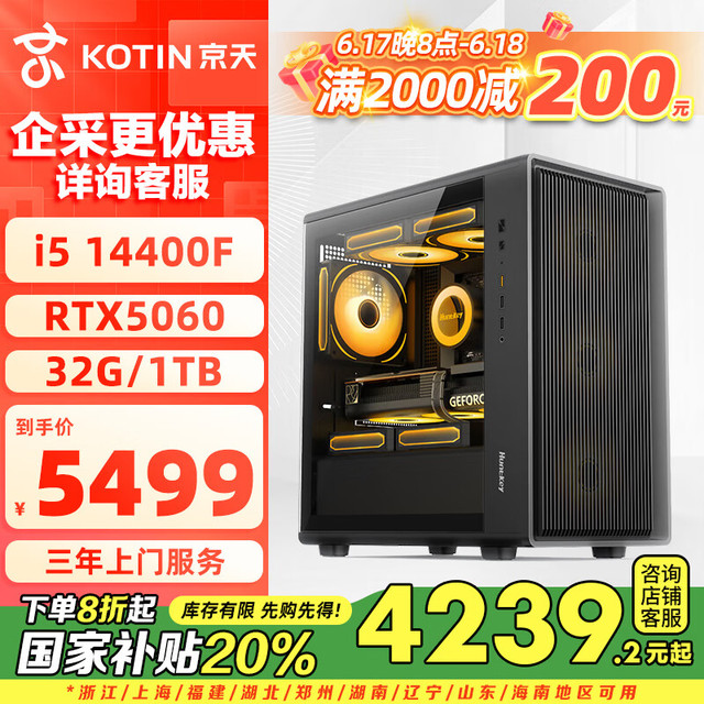 京天 14代酷睿i5-14400F/RTX5060 8G/32G/1TB/游戏台式电脑主机台式机