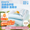 网易严选 凉感夏凉被 7A级抗菌  150*200cm