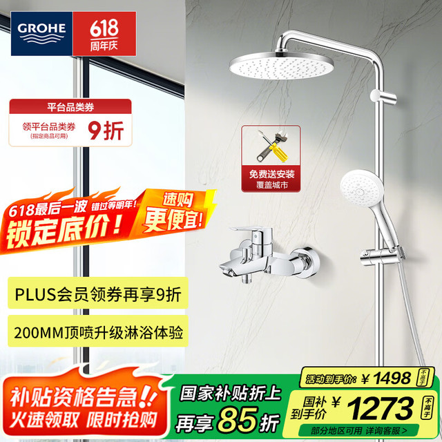 今日必买：高仪 GROHE 淋浴花洒套装 200MM顶喷花洒 带下水淋雨冷热龙头有下出水