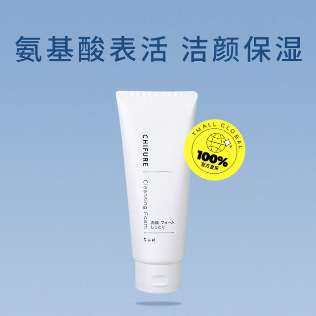 CHIFURE 千肤恋 保湿洗面奶氨基酸系清洁洁面乳150g