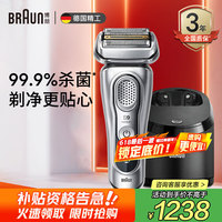 BRAUN 博朗 尊享9系剃须刀 9350S 套组 带清洁中心