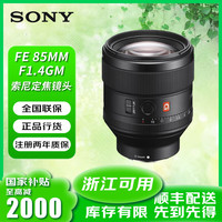 索尼 SONY FE85 1.4 GM 1代全画幅大光圈人像定焦微单镜头 索尼FE卡口 官方标配