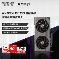 蓝宝石 AMD Radeon™ RX 9060 XT 16GB GDDR6 METAL 合金脉动