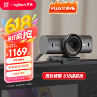罗技 logitech 大师系列 MX Brio 700 4K高清摄像头 网络直播摄像头 视频会议网课 带隐私保护盖 石墨黑