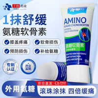 千极药业 医用氨糖软骨素膏外用液肩颈中老年膝盖舒缓关节疼痛关节涂抹凝胶
