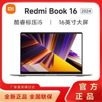 百亿补贴：小米 Xiaomi Xaiomi)RedmiBook 16 轻薄13代酷睿大屏办公娱乐游戏笔记本