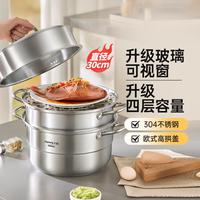 九阳 蒸锅家用食品级304不锈钢大容量高拱盖蒸锅蒸笼