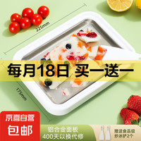 京严智造 炒酸奶机 炒冰机 2个