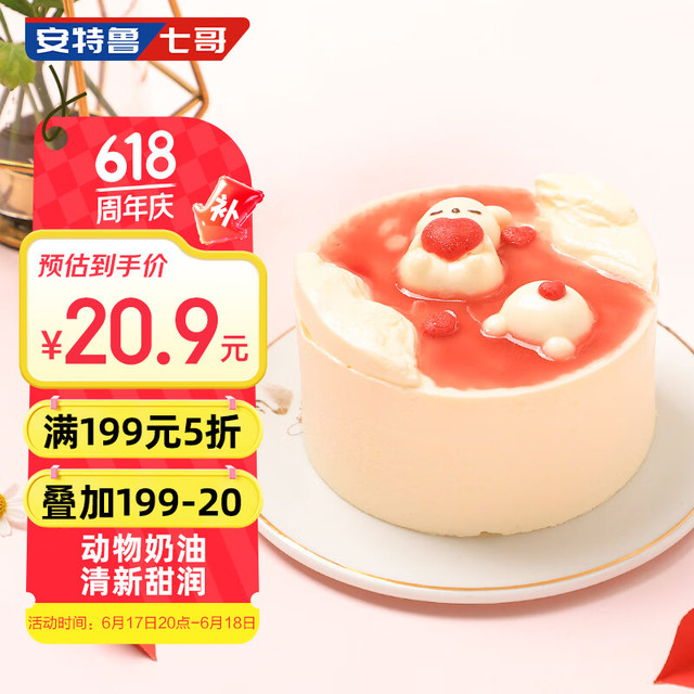 安特鲁七哥 坠入爱河蛋糕220g/盒 休闲下午茶网红甜品生日蛋糕西式糕点