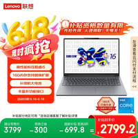 联想 Lenovo 笔记本电脑小新16SE 2025 高性能轻薄本标压酷睿i5 16G 512G可扩展内存硬盘 办公