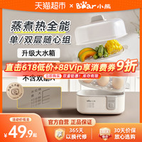 小熊 蒸蛋器自动断电家用煮蛋器双层小型多功能煮鸡蛋蒸蛋羹早餐机