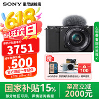 索尼 SONY ZV-E10 zve10 微单数码相机 4K视频 入门级APS-C画幅vlog直播相机 ZV-E10L 套机