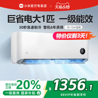 小米 Xiaomi 空调大1匹新一级能效