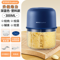 荣事达 电动搅蒜器 300ML加厚PP款 2叶精钢刀 大动力 绞蒜绞肉