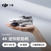 大疆 DJI Mini 4K 航拍无人机 白色