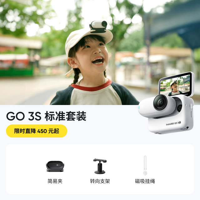 Insta360 GO 3S 拇指运动相机 星曜黑 64G 标准套装