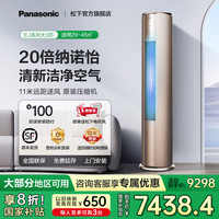 松下 Panasonic 3匹新一级能效变频冷暖圆柱柜机客厅立式空调EJ27FS10M自清洁