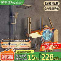 荣事达 淋浴花洒套装精铜龙头卫浴室喷头全套增压沐浴器家用智能花洒金榜