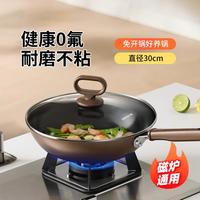 九阳 炒锅家用炒菜健康0氟陶瓷不粘锅炒菜锅家用电磁炉通用专用