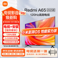 移动端、京东百亿补贴：小米 Xiaomi MI）电视 65英寸2025款 包安装版(固定挂架送装一体)120Hz高刷 2+32GB内存 小米澎湃OS Redmi A65