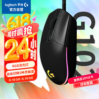 罗技 logitech G102 二代 有线鼠标 8000DPI RGB 黑色