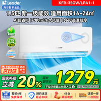 海尔 Haier 劲爽系列 KFR-35GW/B5LAA81U1 新一级能效 壁挂式空调 1.5匹