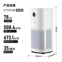 美的 空气净化器 KJ600G-RX600