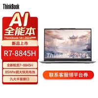 ThinkPad 联想ThinkBook14+锐龙R7-8845H 16G 1T超轻薄笔记本电脑全新正品