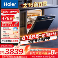 海尔 Haier 云溪W5000Max系列 EYBW163266GHU1 嵌入式洗碗机 16套