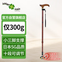 一期一会 ICHIGO ICHIE 日本老人伸缩三脚拐杖 铝合金手杖高低可调 TS-30茶色