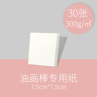 彩研 Jieso 重彩油画棒专用纸图画本绘画蜡笔画画正纸方形油画纸10cm肌理刮画小美术本300g加厚卡纸大彩铅纸素描纸本