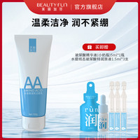 美丽加芬 BEAUTYPLUS 氨基酸洗面奶女100g温和清洁学生洁面乳柔润不紧绷