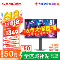 SANC 暗夜武士 D72u 27英寸 IPS FreeSync 显示器（4K160Hz、1K320Hz、128%sRGB、HDR400）