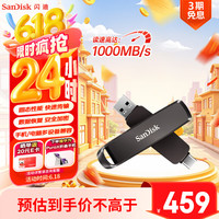 SanDisk 512GB Type-C双接口固态U盘 读1000MB/s