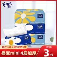 得宝 Tempo 抽纸德宝mini纸巾面巾纸餐巾纸可湿水家用加厚4层实惠装高端商务 3包