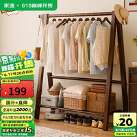 家逸 经典实木衣帽架 胡桃色 120cm 单层款
