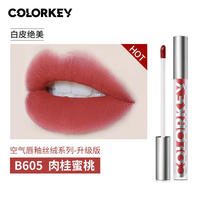 珂拉琪 Color Key珂拉琪空气唇釉丝绒2.5系列B605肉桂蜜桃轻薄丝滑秋冬高级色