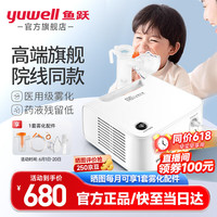 鱼跃 403H 雾化器