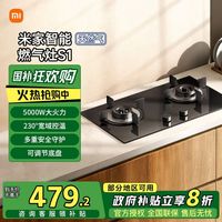 百亿补贴：小米 Xiaomi 米家天燃气灶智能S1 5.0KW猛火灶具台嵌两用