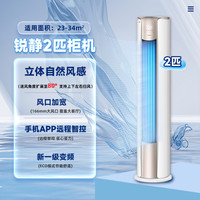 美的 空调锐静3匹2匹家用客厅立式柜机官网官方旗舰