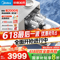 美的 晶焰万向 X6S Max 嵌入式洗碗机 18套 白