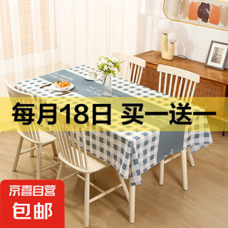 京喜 桌布新款欧式风格防水防油免洗餐桌茶几桌垫家用桌布 好运格子-蓝色（薄款） 137*90cm