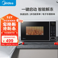 美的 PM20W1 微波炉 20L