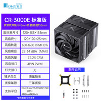 乔思伯 CR3000双塔散热器CPU风扇ARGB白色1700台式电脑七铜管风冷