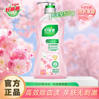 立白 好爸爸内衣洗衣液 950g*1 淡雅樱花