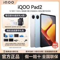 iQOO vivo iQOO Pad2 12.1英寸第三代骁龙8S芯片平板电脑