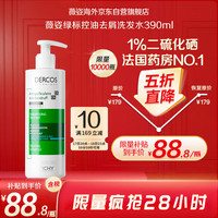 薇姿 去屑净澈洗发水 390ml